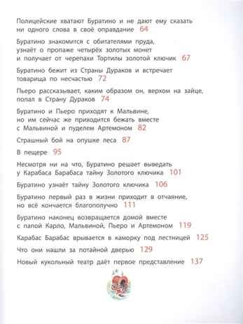 Золотой ключик, или Приключения Буратино. Рисунки Л. Владимирского. Толстой А.Н. Детская иллюстрированная классика, производитель АСТ , ISBN 978-5-17112-491-5 № 3