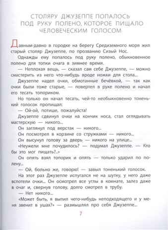 Золотой ключик, или Приключения Буратино. Рисунки Л. Владимирского. Толстой А.Н. Детская иллюстрированная классика, производитель АСТ , ISBN 978-5-17112-491-5 № 6
