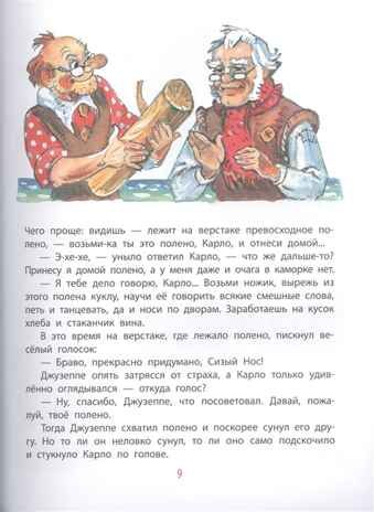 Золотой ключик, или Приключения Буратино. Рисунки Л. Владимирского. Толстой А.Н. Детская иллюстрированная классика, производитель АСТ , ISBN 978-5-17112-491-5 № 7