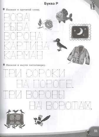 Большие логопедические прописи. Жукова О.С. Логопедические прописи, производитель АСТ , ISBN 978-5-17120-452-5 № 5