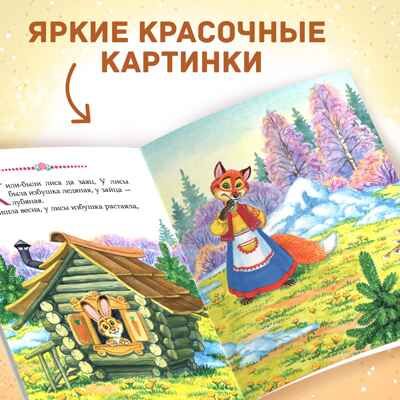 Набор русских народных сказок для детей 10 шт. по 12 стр. арт. 4058771, производитель Sima-land (Сима-Ленд), ISBN 690-0-04058-771-1 № 3