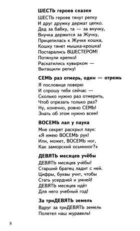 Научный детский сад. Занимательная математика, производитель Сфера ТЦ , ISBN 978-5-99493-199-8 № 6