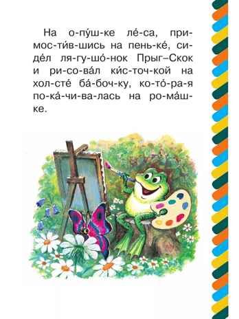 Разноцветные зверята, производитель АСТ , ISBN 978-5-17161-660-1 № 4