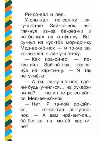 Разноцветные зверята, производитель АСТ , ISBN 978-5-17161-660-1 № 5