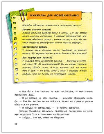 Записки блогера из саванны (Книжный клуб. Почитаем вместе?), книга в твердом переплете, производитель МОЗАИКА kids , ISBN 978-5-43154-759-1 № 3