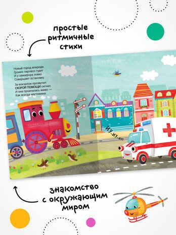 Паровоз и его друзья (Звуковые книги), книга с 6 звуковыми кнопками, производитель МОЗАИКА kids , ISBN 978-5-43153-984-8 № 4