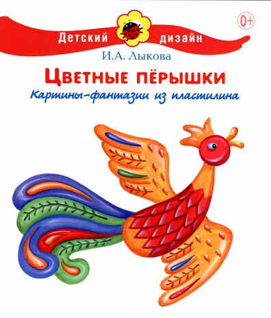 Цветные перышки, производитель Цветной мир , ISBN 978-5-43100-203-8 № 1