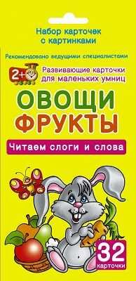 Овощи и фрукты, производитель АСТ , ISBN 978-5-17086-679-3 № 1