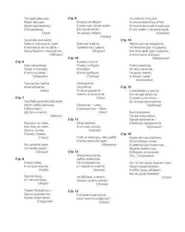 Тетрадь для штриховки (5-6 лет). ФГОС. НОВАЯ. Захарова Ю.А., производитель Детство-Пресс , ISBN 978-5-90754-027-9 № 5