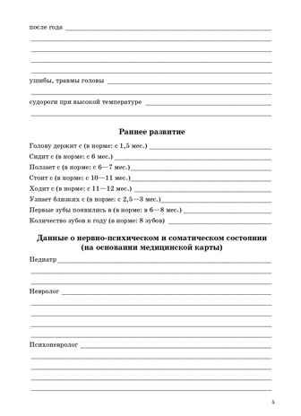 Речевая карта ребенка с общим недоразвитием речи (от 4 до 7 лет). ФГОС. Нищева Н.В., производитель Детство-Пресс , ISBN 978-5-89814-227-8 № 6