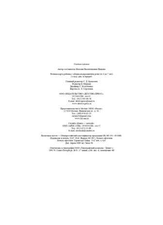 Речевая карта ребенка с общим недоразвитием речи (от 4 до 7 лет). ФГОС. Нищева Н.В., производитель Детство-Пресс , ISBN 978-5-89814-227-8 № 7