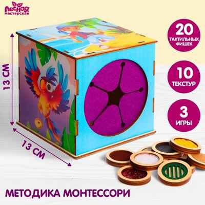 Тактильный куб Парочки, (ящик сокровищ), арт. 7460969, производитель Лесная мастерская, ISBN 201-9-35971-614-0 № 1