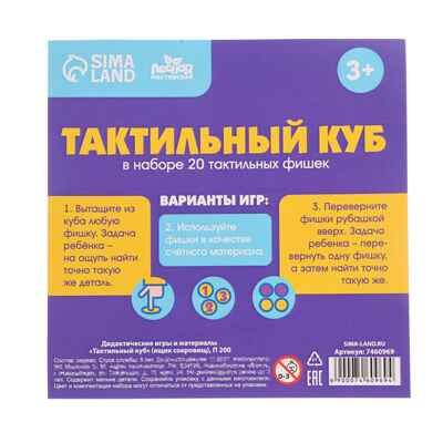 Тактильный куб Парочки, (ящик сокровищ), арт. 7460969, производитель Лесная мастерская, ISBN 201-9-35971-614-0 № 6