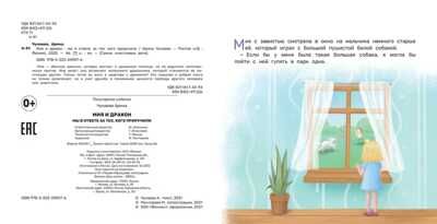 Мия и дракон: мы в ответе за тех, кого приручили, производитель Феникс ТД, ISBN 978-5-22234-907-6 № 2