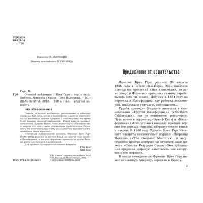 Степной найденыш. Гарт Б. Крутой поворот, производитель ЭНАС-КНИГА , ISBN 978-5-00198-042-1 № 2