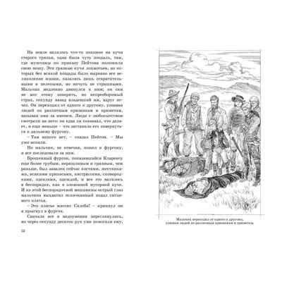 Степной найденыш. Гарт Б. Крутой поворот, производитель ЭНАС-КНИГА , ISBN 978-5-00198-042-1 № 4