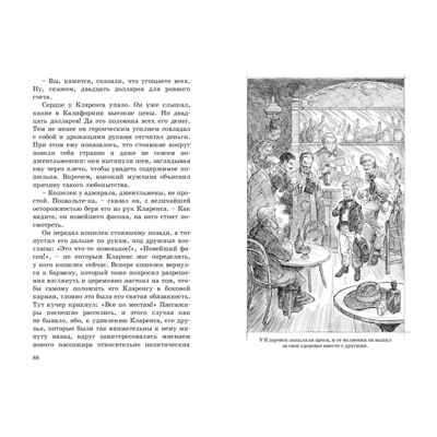 Степной найденыш. Гарт Б. Крутой поворот, производитель ЭНАС-КНИГА , ISBN 978-5-00198-042-1 № 5