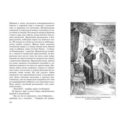 Степной найденыш. Гарт Б. Крутой поворот, производитель ЭНАС-КНИГА , ISBN 978-5-00198-042-1 № 6