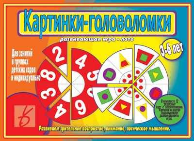 Картинки-головоломки, производитель «Весна-Дизайн» (ИП Бурдина С. В.), ISBN 200-0-00001-988-8 № 1