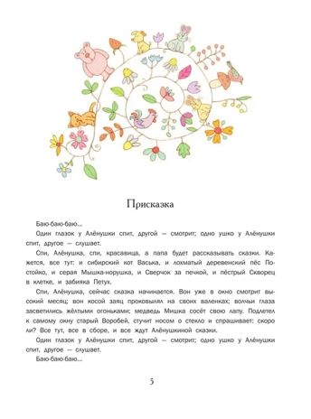 Алёнушкины сказки, производитель АСТ , ISBN 978-5-17148-434-7 № 3