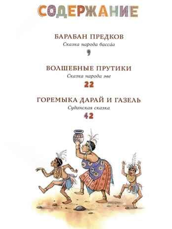 Африканские сказки. Илл. Ирины Петелиной, производитель АСТ , ISBN 978-5-17120-967-4 № 3