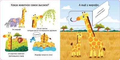 Животные. Книжка с окошками, производитель Клевер (Clever) , ISBN 978-5-00154-020-5 № 3