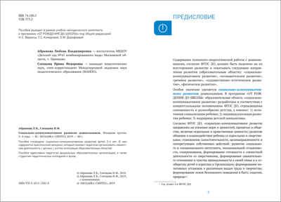 Социально-коммуникативное развитие дошкольников (3-4 года). ФГОС, производитель МОЗАИКА-СИНТЕЗ , ISBN 978-5-43151-582-8 № 2