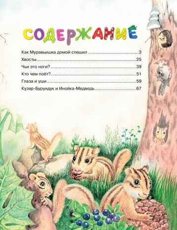 Как Муравьишка домой спешил, производитель Махаон , ISBN 978-5-38926-613-1 № 2