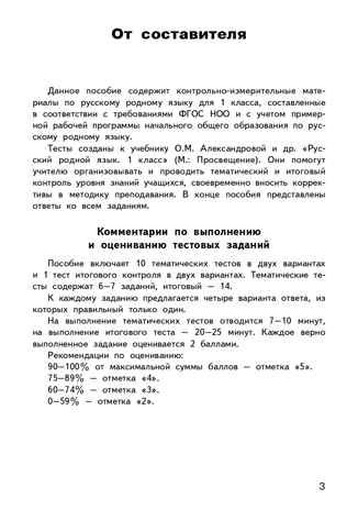 Русский родной язык. 1 класс. Ситникова Т.Н. Контрольно-измерительные материалы, производитель Вако , ISBN 978-5-40805-071-0 № 2