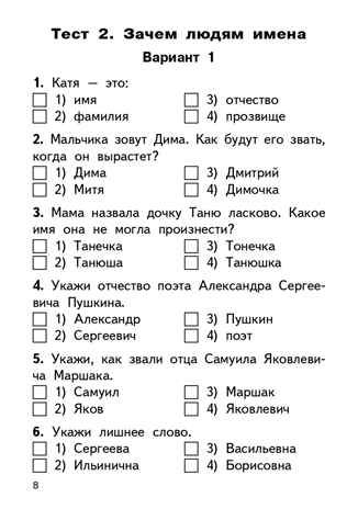 Русский родной язык. 1 класс. Ситникова Т.Н. Контрольно-измерительные материалы, производитель Вако , ISBN 978-5-40805-071-0 № 7