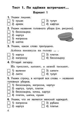Русский родной язык. 2 класс. Ситникова Т.Н. Контрольно-измерительные материалы, производитель Вако , ISBN 978-5-40805-813-6 № 3