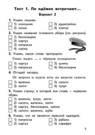 Русский родной язык. 2 класс. Ситникова Т.Н. Контрольно-измерительные материалы, производитель Вако , ISBN 978-5-40805-813-6 № 4
