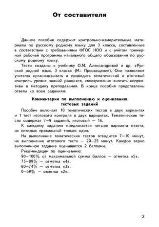 Русский родной язык. 3 класс. Ситникова Т.Н. Контрольно-измерительные материалы, производитель Вако , ISBN 978-5-40805-812-9 № 2