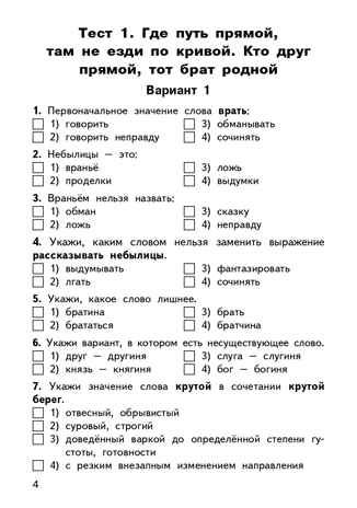 Русский родной язык. 3 класс. Ситникова Т.Н. Контрольно-измерительные материалы, производитель Вако , ISBN 978-5-40805-812-9 № 3