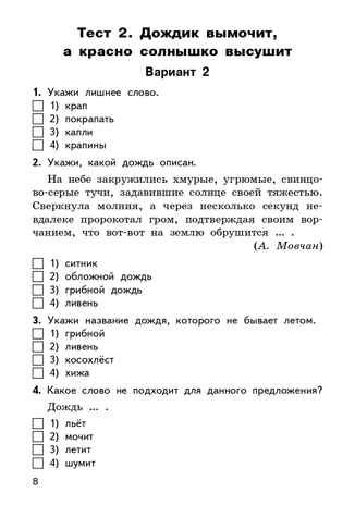 Русский родной язык. 3 класс. Ситникова Т.Н. Контрольно-измерительные материалы, производитель Вако , ISBN 978-5-40805-812-9 № 7