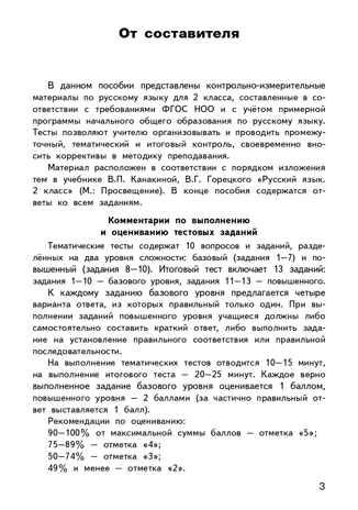 Русский язык. 2 класс. Яценко И.Ф. Контрольно-измерительные материалы, производитель Вако , ISBN 978-5-40805-796-2 № 2