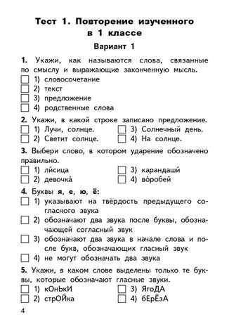 Русский язык. 2 класс. Яценко И.Ф. Контрольно-измерительные материалы, производитель Вако , ISBN 978-5-40805-796-2 № 3