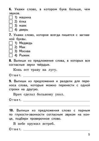 Русский язык. 2 класс. Яценко И.Ф. Контрольно-измерительные материалы, производитель Вако , ISBN 978-5-40805-796-2 № 4