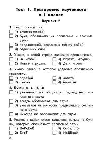 Русский язык. 2 класс. Яценко И.Ф. Контрольно-измерительные материалы, производитель Вако , ISBN 978-5-40805-796-2 № 5