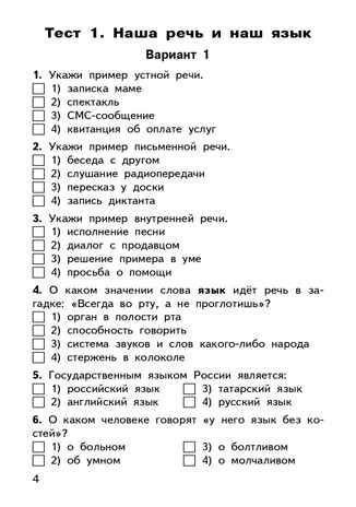 Русский язык. 3 класс. Яценко И.Ф. Контрольно-измерительные материалы, производитель Вако , ISBN 978-5-40805-673-6 № 4