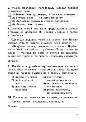 Русский язык. 3 класс. Яценко И.Ф. Контрольно-измерительные материалы, производитель Вако , ISBN 978-5-40805-673-6 № 5