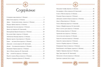 100 ЛУЧШИХ КНИГ. Мифы древней Греции, производитель Стрекоза , ISBN 978-5-99514-613-1 № 2