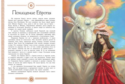 100 ЛУЧШИХ КНИГ. Мифы древней Греции, производитель Стрекоза , ISBN 978-5-99514-613-1 № 5