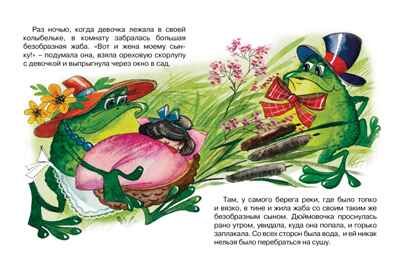 Дюймовочка (нов.оф.) Андерсен Х.К. Почитай мне сказку, производитель Махаон , ISBN 978-5-38914-937-3 № 2