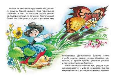 Дюймовочка (нов.оф.) Андерсен Х.К. Почитай мне сказку, производитель Махаон , ISBN 978-5-38914-937-3 № 3