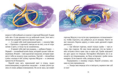 Большая сказочная серия. Мифы Древней Греции/Ульева Е., производитель Клевер (Clever) , ISBN 978-5-00252-311-5 № 3