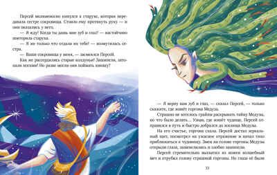 Большая сказочная серия. Мифы Древней Греции/Ульева Е., производитель Клевер (Clever) , ISBN 978-5-00252-311-5 № 4