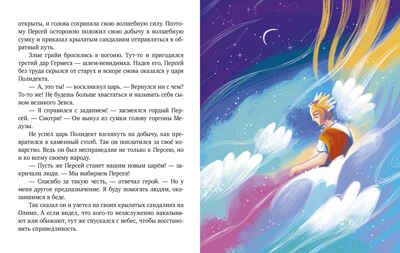 Большая сказочная серия. Мифы Древней Греции/Ульева Е., производитель Клевер (Clever) , ISBN 978-5-00252-311-5 № 5