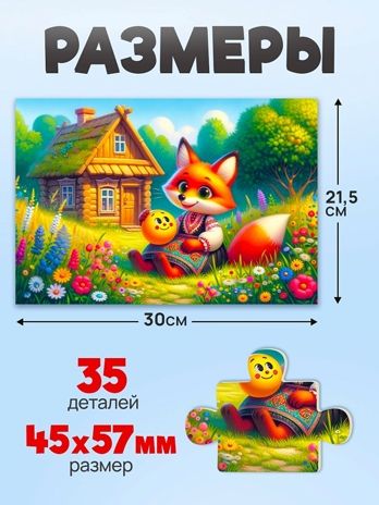 Пазлы 35 элементов Колобок, арт. П35-3561, производитель Рыжий кот, ISBN 467-0-41973-561-7 № 2