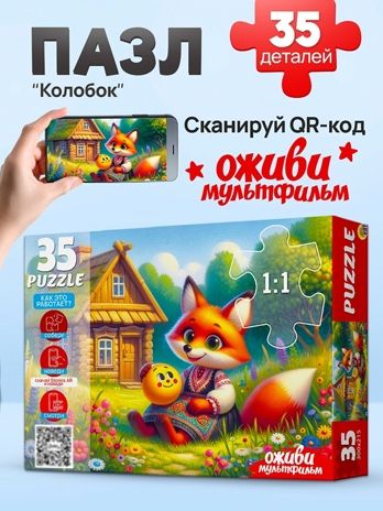 Пазлы 35 элементов Колобок, арт. П35-3561, производитель Рыжий кот, ISBN 467-0-41973-561-7 № 3
